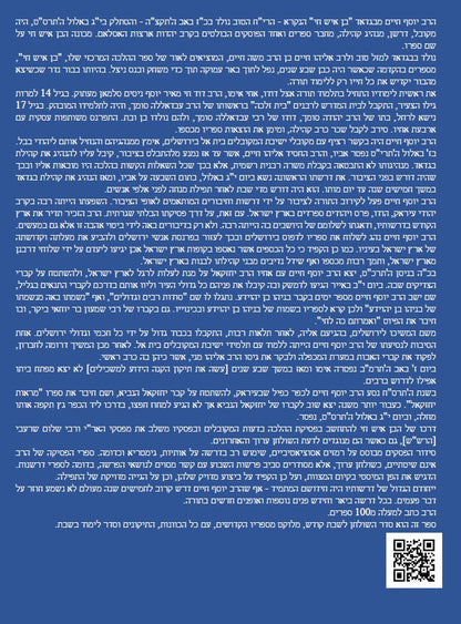 בן איש חי - סדר שולחן שבת