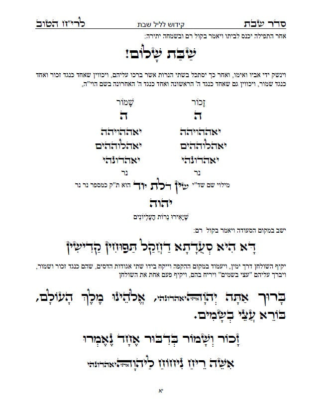 בן איש חי - סדר שולחן שבת