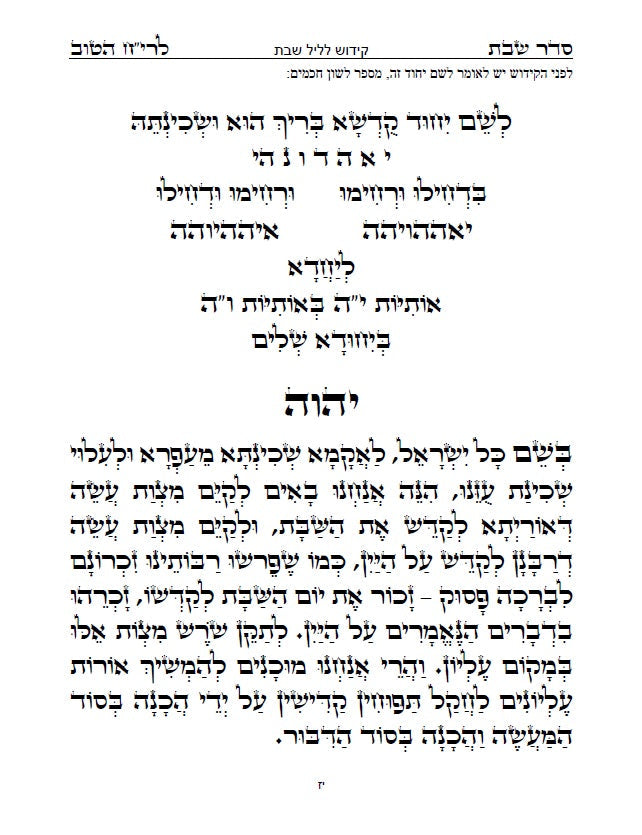 בן איש חי - סדר שולחן שבת