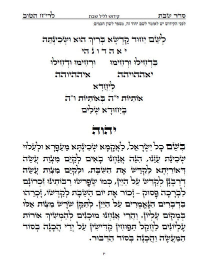 בן איש חי - סדר שולחן שבת