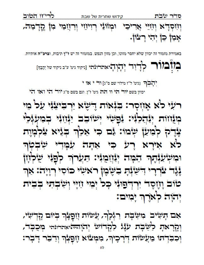 בן איש חי - סדר שולחן שבת