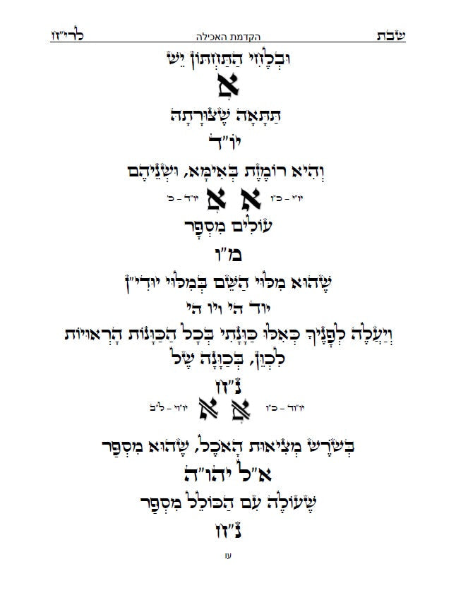 בן איש חי - סדר שולחן שבת