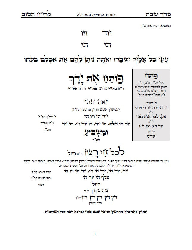 בן איש חי - סדר שולחן שבת