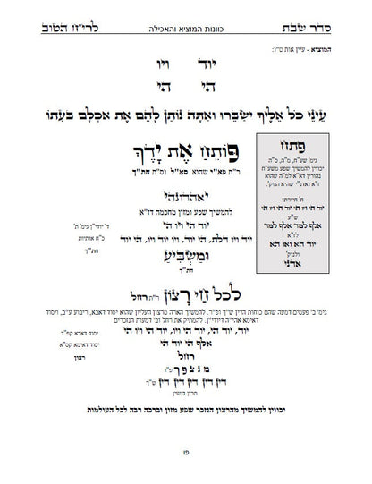 בן איש חי - סדר שולחן שבת