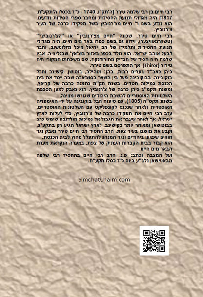 באר מים חיים - חלק בראשית: חבור נפלא על התורה בדרך הקבלה והחסידות