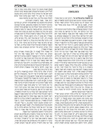 באר מים חיים - חלק בראשית: חבור נפלא על התורה בדרך הקבלה והחסידות