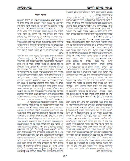 באר מים חיים - חלק בראשית: חבור נפלא על התורה בדרך הקבלה והחסידות