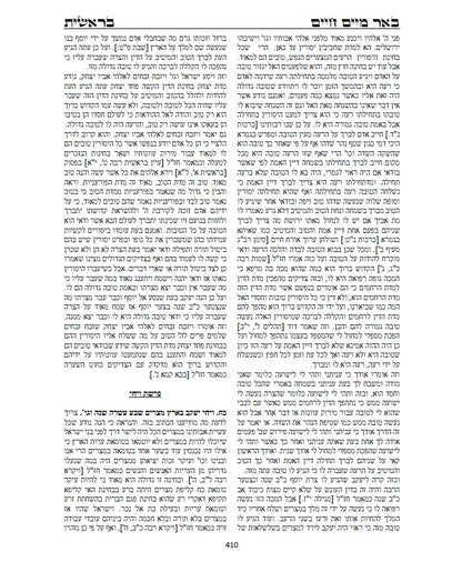 באר מים חיים - חלק בראשית: חבור נפלא על התורה בדרך הקבלה והחסידות