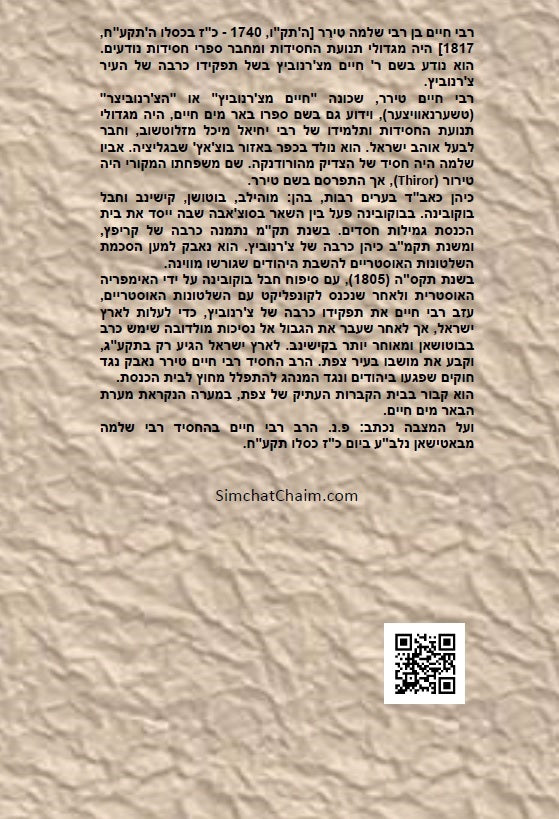 באר מים חיים - שמות ויקרא: באורים נפלאים על דרך הקבלה והחסידות על התורה