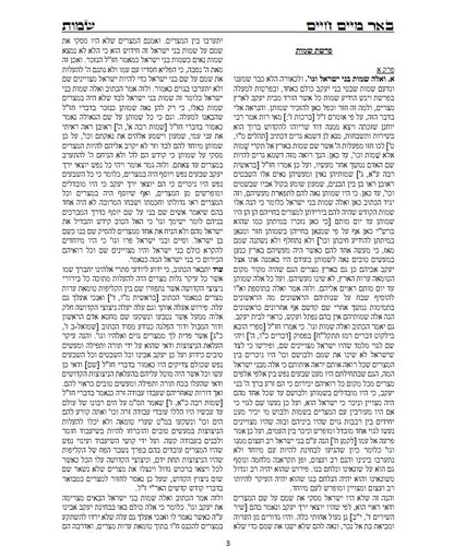 באר מים חיים - שמות ויקרא: באורים נפלאים על דרך הקבלה והחסידות על התורה