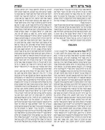 באר מים חיים - שמות ויקרא: באורים נפלאים על דרך הקבלה והחסידות על התורה