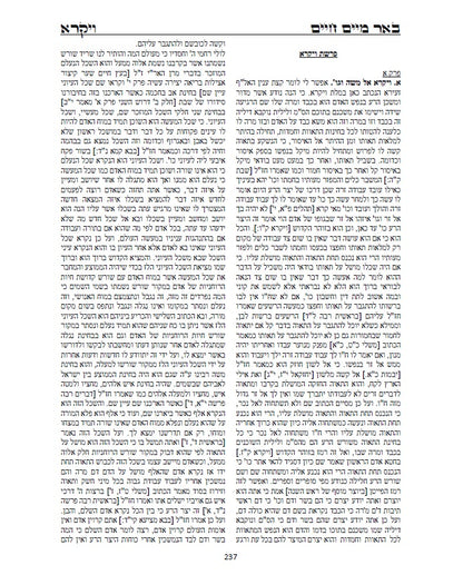 באר מים חיים - שמות ויקרא: באורים נפלאים על דרך הקבלה והחסידות על התורה