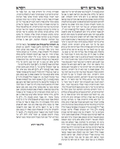 באר מים חיים - שמות ויקרא: באורים נפלאים על דרך הקבלה והחסידות על התורה