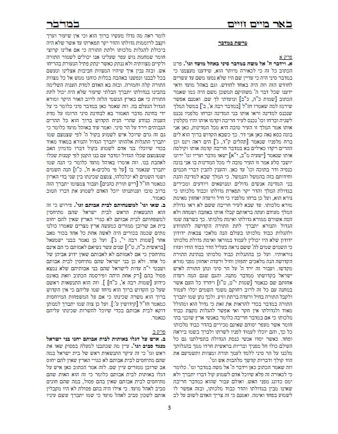 באר מים חיים - במדבר דברים: באורים נפלאים על דרך הקבלה והחסידות על התורה