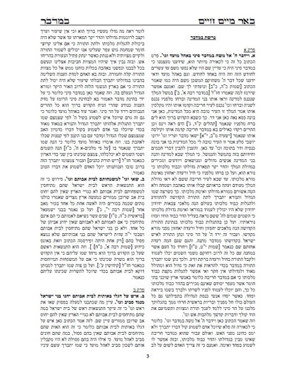 באר מים חיים - במדבר דברים: באורים נפלאים על דרך הקבלה והחסידות על התורה