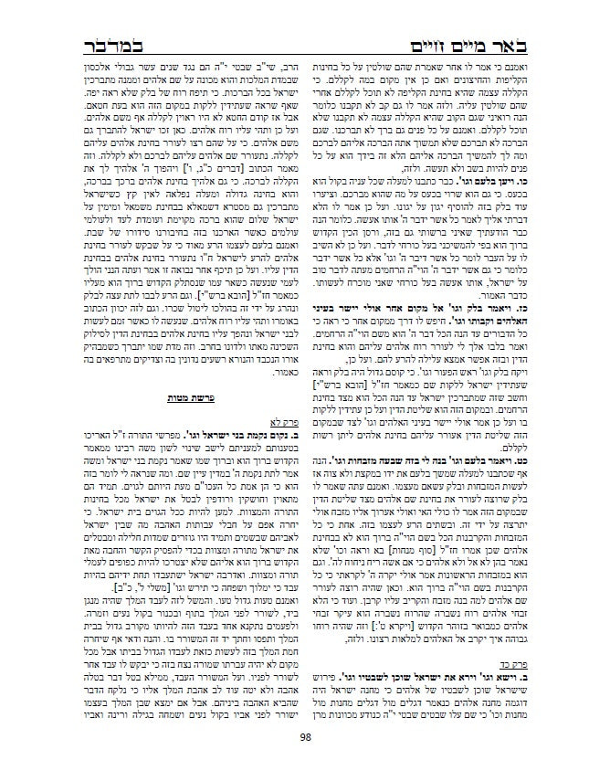 באר מים חיים - במדבר דברים: באורים נפלאים על דרך הקבלה והחסידות על התורה