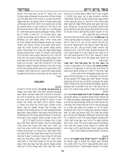 באר מים חיים - במדבר דברים: באורים נפלאים על דרך הקבלה והחסידות על התורה