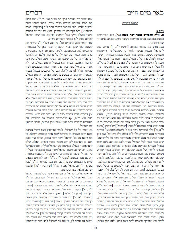 באר מים חיים - במדבר דברים: באורים נפלאים על דרך הקבלה והחסידות על התורה