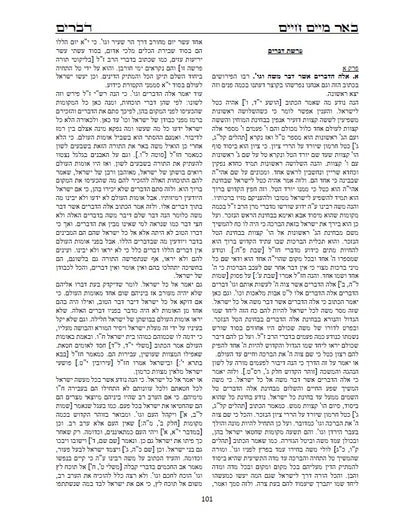 באר מים חיים - במדבר דברים: באורים נפלאים על דרך הקבלה והחסידות על התורה