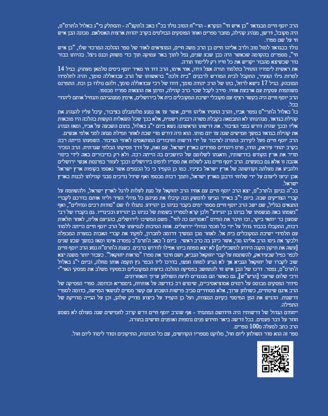 סדר שולחן ליום חול - לבן איש חי: עם כל התיקונים, כונות, הבקשות ושאר הלימודים ליום חול מנוקד כתב סת"ם