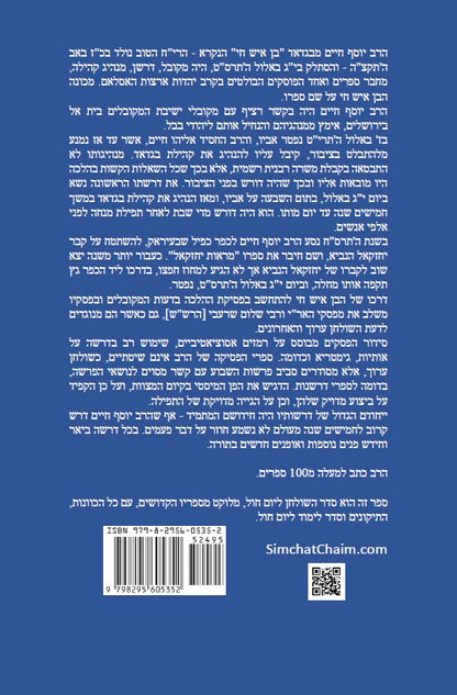 סדר שולחן ליום חול - רבינו הבן איש חי Weekday Table Setting - Rabbi Ben Ish Chai