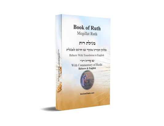 Megillat Ruth Commentary of Rashi Hebrew & English