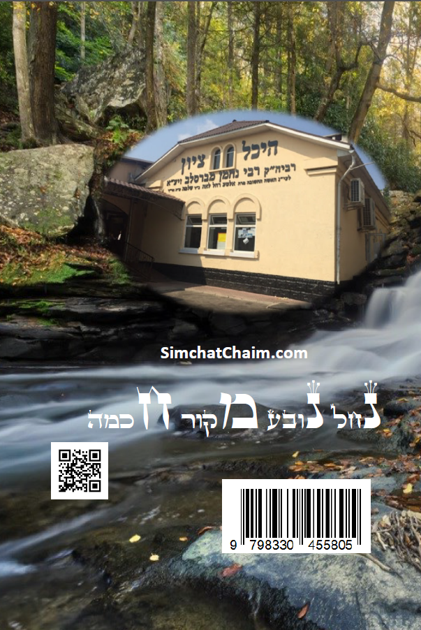 Safer Likutei Etzot - Rabbi Nachman of Breslav: Collections of advices