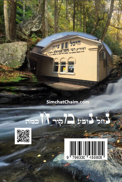 Safer Likutei Etzot - Rabbi Nachman of Breslav: Collections of advices
