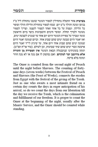 With Short Version of COUNTING OF THE OMER in English and in Hebrew סדר ספירת העומר - נוסח אשכנז