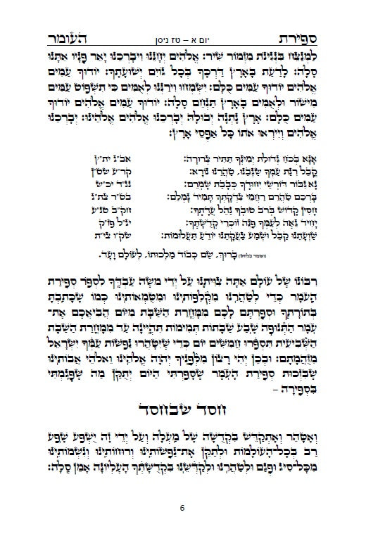 With Short Version of COUNTING OF THE OMER in English and in Hebrew סדר ספירת העומר - נוסח אשכנז