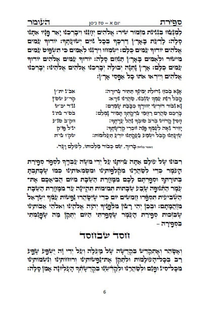 With Short Version of COUNTING OF THE OMER in English and in Hebrew סדר ספירת העומר - נוסח אשכנז