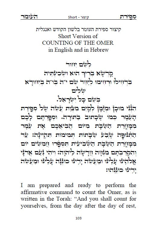 With Short Version of COUNTING OF THE OMER in English and in Hebrew סדר ספירת העומר - נוסח אשכנז