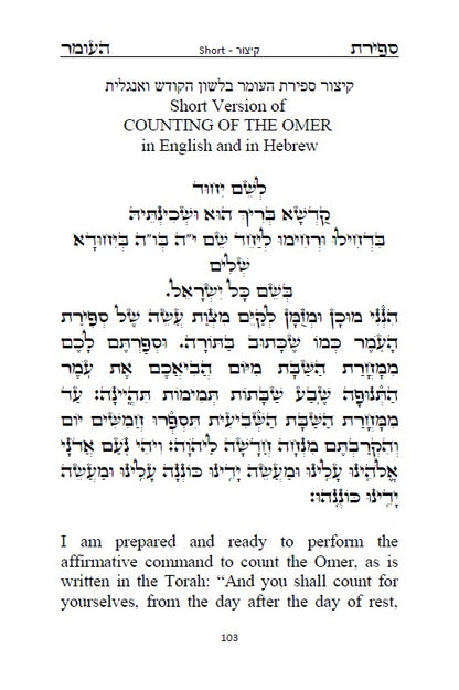 With Short Version of COUNTING OF THE OMER in English and in Hebrew סדר ספירת העומר - נוסח אשכנז