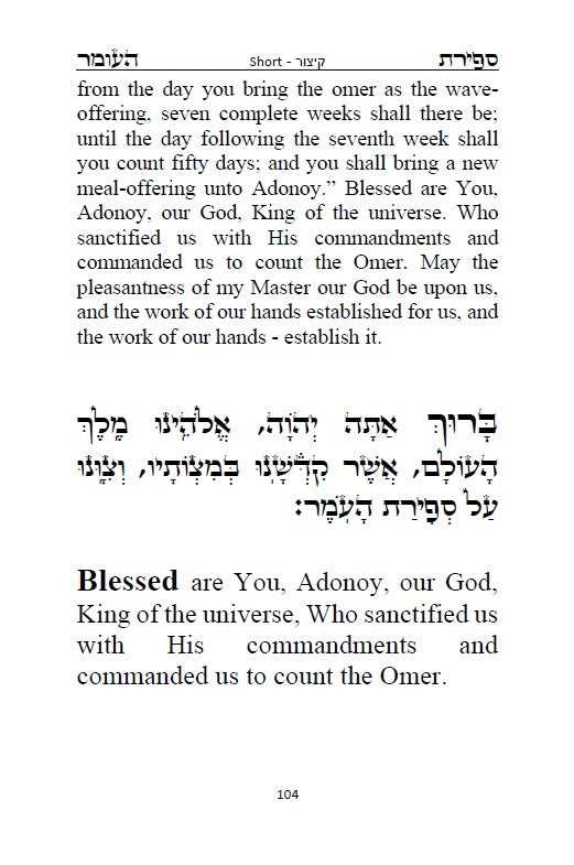 With Short Version of COUNTING OF THE OMER in English and in Hebrew סדר ספירת העומר - נוסח אשכנז