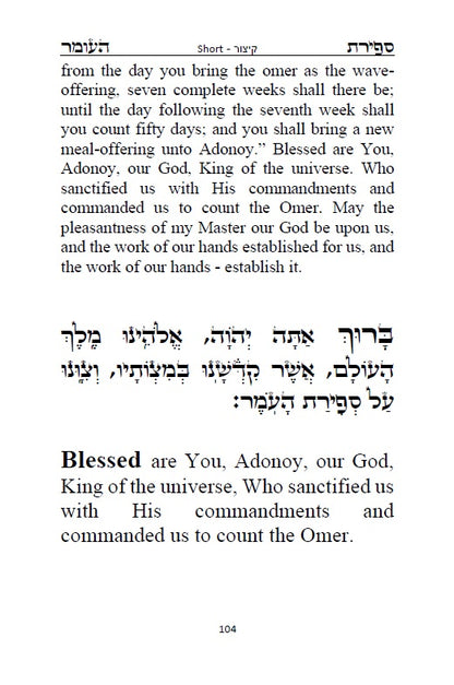 With Short Version of COUNTING OF THE OMER in English and in Hebrew סדר ספירת העומר - נוסח אשכנז