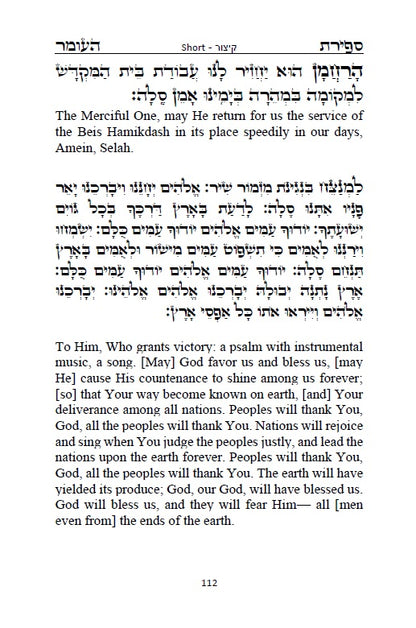 With Short Version of COUNTING OF THE OMER in English and in Hebrew סדר ספירת העומר - נוסח אשכנז