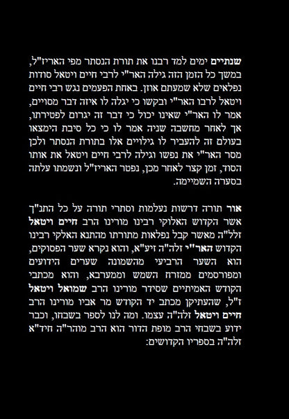 שער הפסוקים - לרבי חיים ויטאל שקיבל ממרן האר"י זלה"ה Kabbalah Book - Shaar HaPesukim