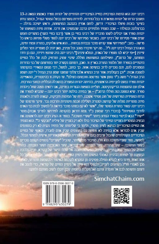 פרקי אבות - עם ביאור ופירוש החסיד רבינו יונה ביאור נפלא על דרך שערי תשובה