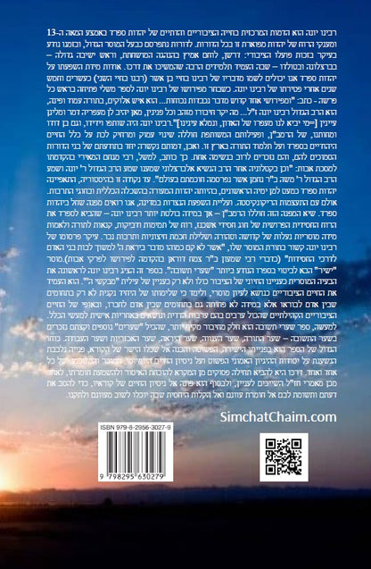 פרקי אבות - עם ביאור ופירוש החסיד רבינו יונה ביאור נפלא על דרך שערי תשובה