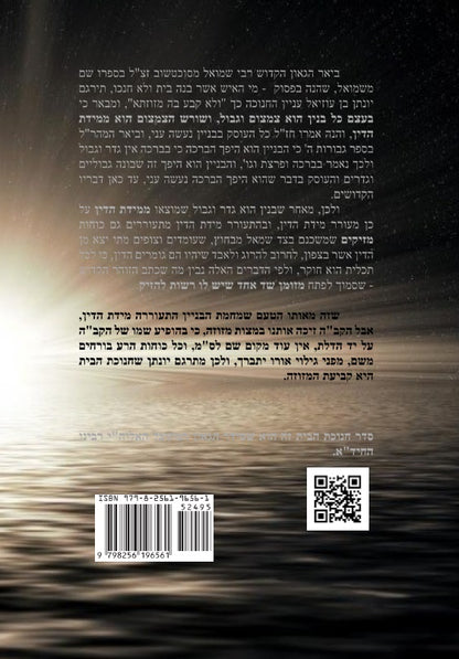 סדר חנוכת הבית לרבינו החיד"א Order of the dedication of the house