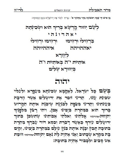 סדר שולחן ליום חול - לבן איש חי: עם כל התיקונים, כונות, הבקשות ושאר הלימודים ליום חול מנוקד כתב סת"ם