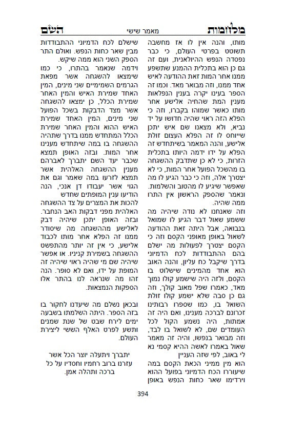 מלחמות השם - לרלב"ג: מאמרים הסותרים את תורת הפילוסופיה של אריסטו ועוד