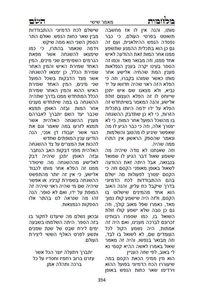 מלחמות השם - לרלב"ג: מאמרים הסותרים את תורת הפילוסופיה של אריסטו ועוד