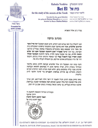 [Hardback] נתיבות שלום - סידור הרש"ש: נתיב חנוכה בצבעים Kabbalah book