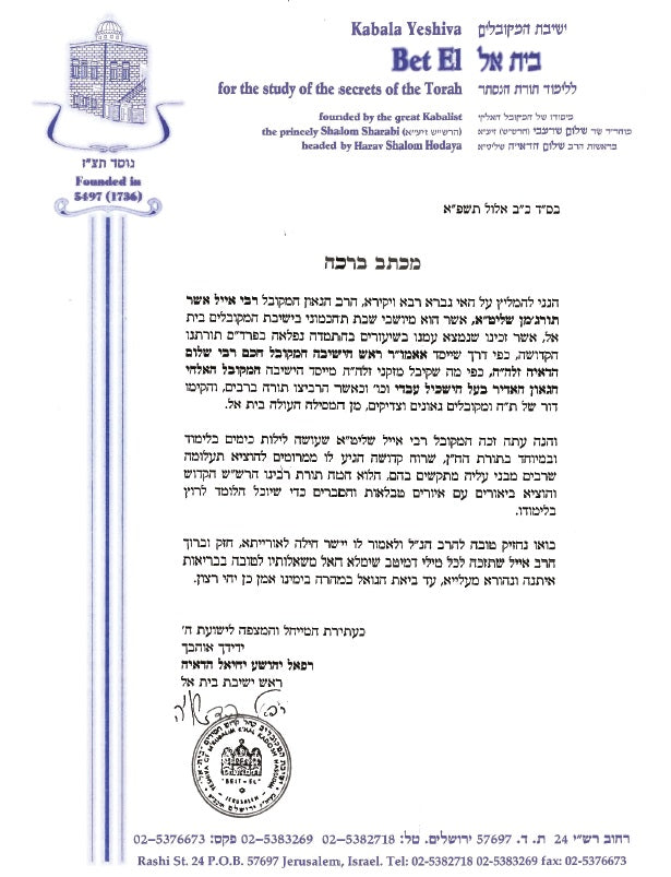 [Paperback]   נתיבות שלום - סידור הרש"ש: נתיב חנוכה בצבעים Kabbalah book