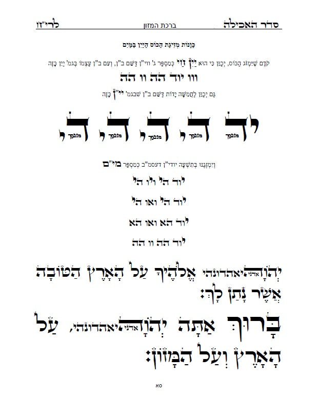 סדר שולחן ליום חול - לבן איש חי: עם כל התיקונים, כונות, הבקשות ושאר הלימודים ליום חול מנוקד כתב סת"ם