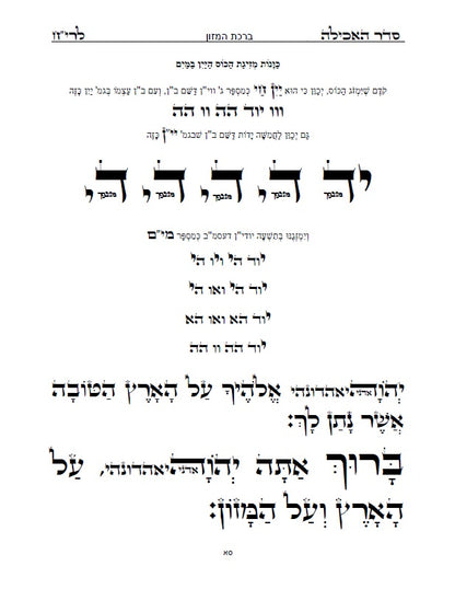 סדר שולחן ליום חול - לבן איש חי: עם כל התיקונים, כונות, הבקשות ושאר הלימודים ליום חול מנוקד כתב סת"ם