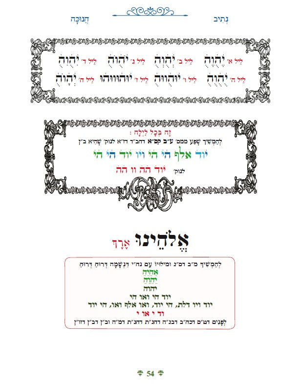 [Hardback] נתיבות שלום - סידור הרש"ש: נתיב חנוכה בצבעים Kabbalah book