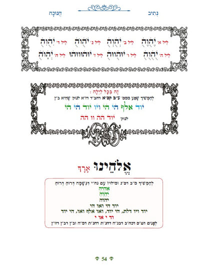 [Hardback] נתיבות שלום - סידור הרש"ש: נתיב חנוכה בצבעים Kabbalah book