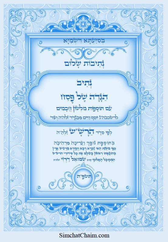 [Hardback] נתיב שלום - הגדה של פסח לפי סדר הרש"ש זלה"ה Kabbalah book - Passover Haggadah